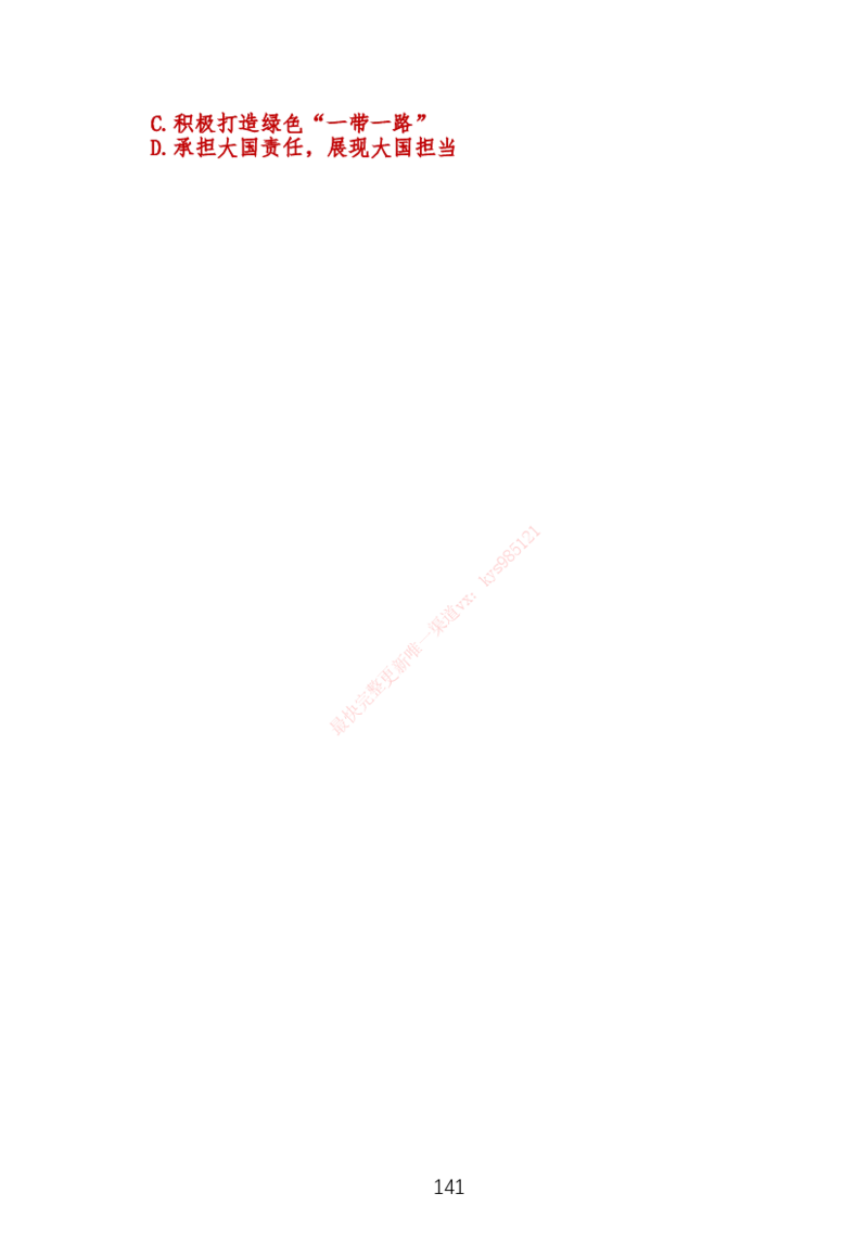 大李子刷题笔记新思想-一套搞定_2026考公资料_（49）政治理论合集_政治理论合集_2025考研政治_11.大李子_04.&rdquo;一套搞定&ldquo;速成班_05.新思想