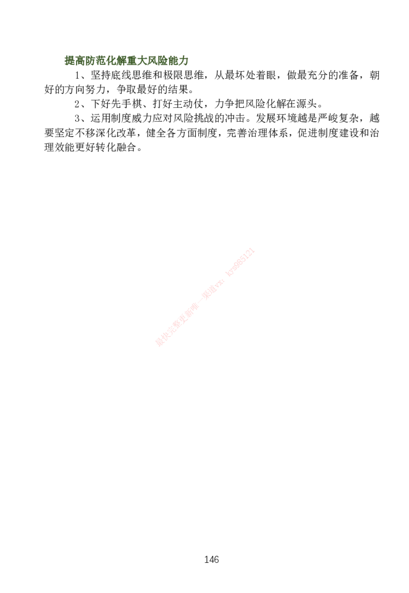 大李子刷题笔记新思想-一套搞定_2026考公资料_（49）政治理论合集_政治理论合集_2025考研政治_11.大李子_04.&rdquo;一套搞定&ldquo;速成班_05.新思想