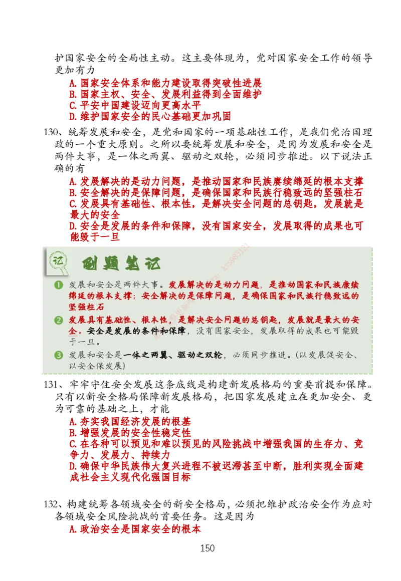 大李子刷题笔记新思想-一套搞定_2026考公资料_（49）政治理论合集_政治理论合集_2025考研政治_11.大李子_04.&rdquo;一套搞定&ldquo;速成班_05.新思想