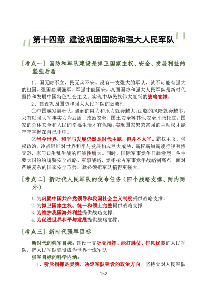 大李子刷题笔记新思想-一套搞定_2026考公资料_（49）政治理论合集_政治理论合集_2025考研政治_11.大李子_04.&rdquo;一套搞定&ldquo;速成班_05.新思想