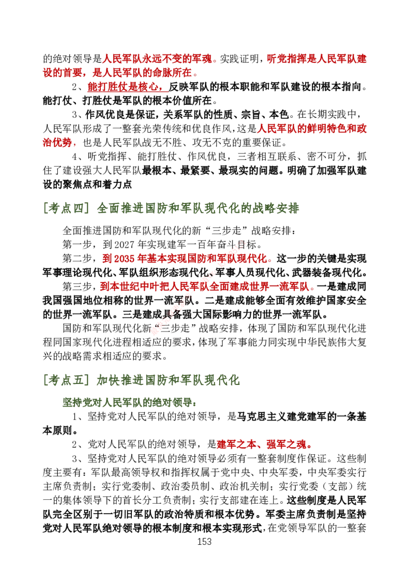 大李子刷题笔记新思想-一套搞定_2026考公资料_（49）政治理论合集_政治理论合集_2025考研政治_11.大李子_04.&rdquo;一套搞定&ldquo;速成班_05.新思想