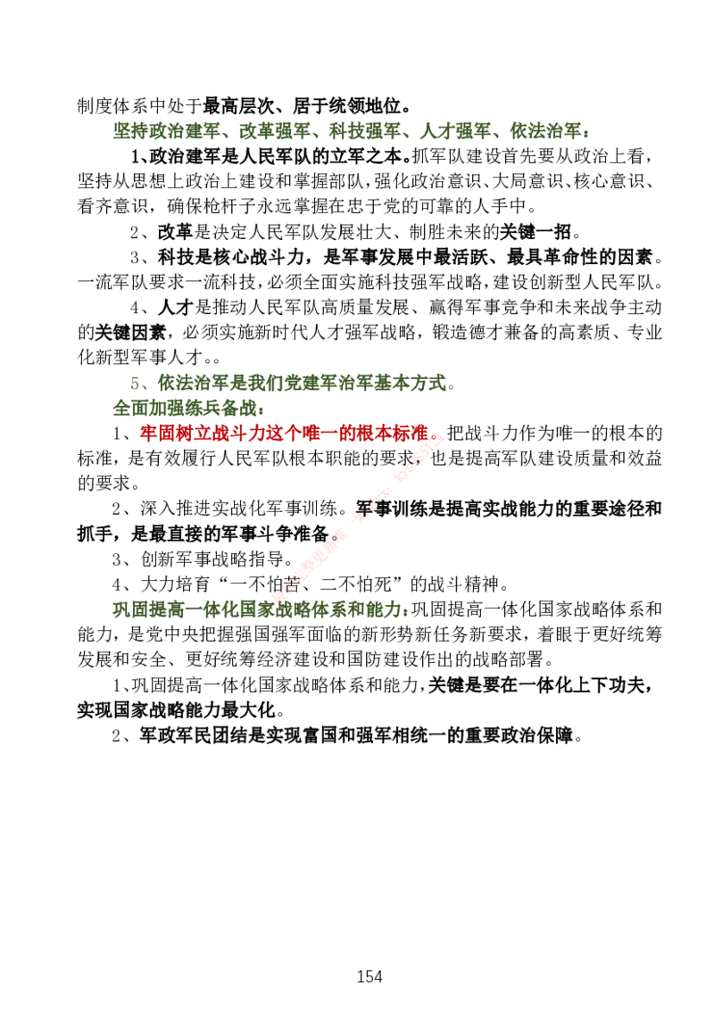 大李子刷题笔记新思想-一套搞定_2026考公资料_（49）政治理论合集_政治理论合集_2025考研政治_11.大李子_04.&rdquo;一套搞定&ldquo;速成班_05.新思想