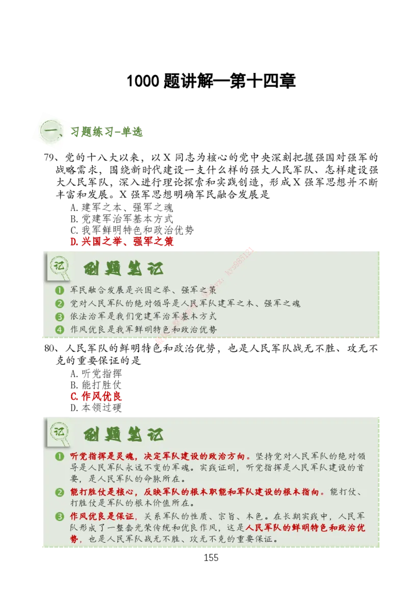 大李子刷题笔记新思想-一套搞定_2026考公资料_（49）政治理论合集_政治理论合集_2025考研政治_11.大李子_04.&rdquo;一套搞定&ldquo;速成班_05.新思想