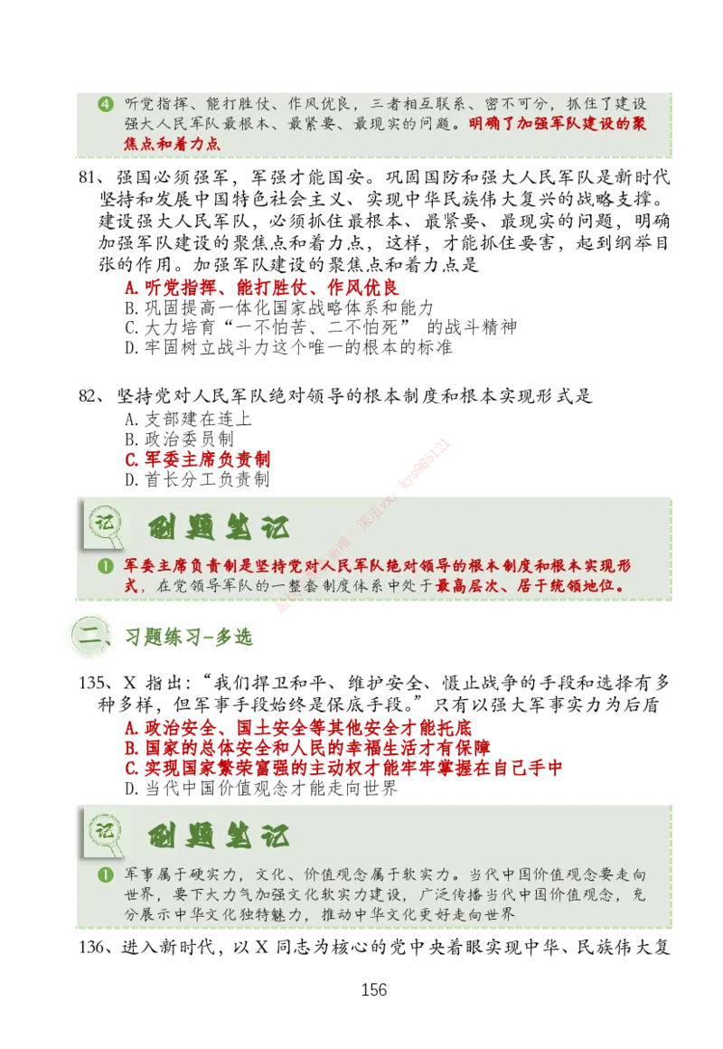 大李子刷题笔记新思想-一套搞定_2026考公资料_（49）政治理论合集_政治理论合集_2025考研政治_11.大李子_04.&rdquo;一套搞定&ldquo;速成班_05.新思想
