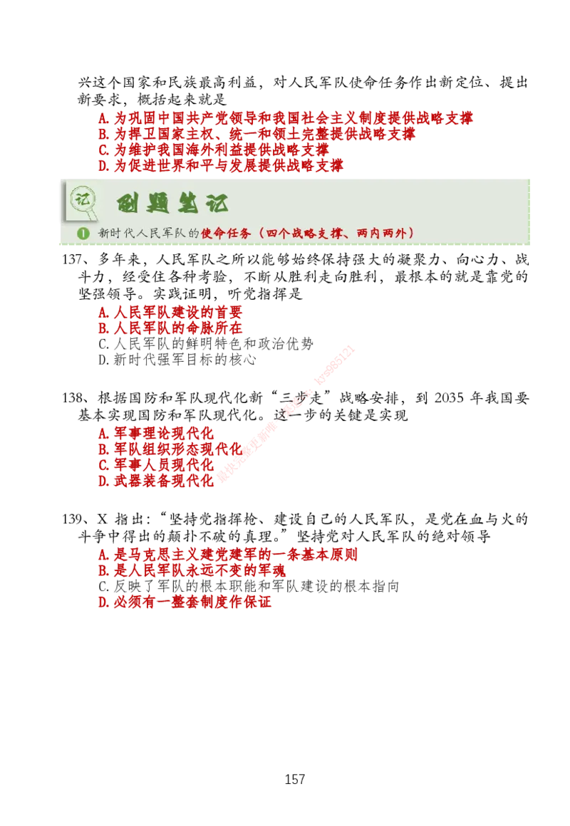 大李子刷题笔记新思想-一套搞定_2026考公资料_（49）政治理论合集_政治理论合集_2025考研政治_11.大李子_04.&rdquo;一套搞定&ldquo;速成班_05.新思想