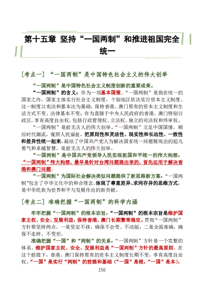 大李子刷题笔记新思想-一套搞定_2026考公资料_（49）政治理论合集_政治理论合集_2025考研政治_11.大李子_04.&rdquo;一套搞定&ldquo;速成班_05.新思想