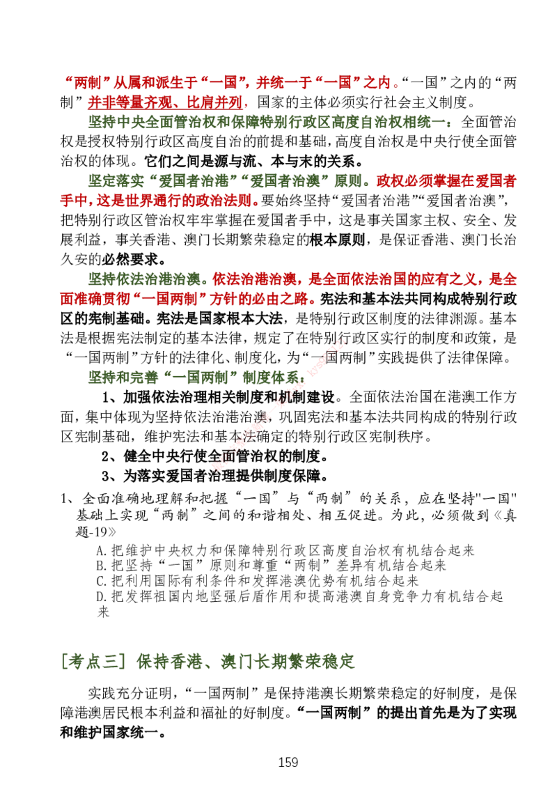 大李子刷题笔记新思想-一套搞定_2026考公资料_（49）政治理论合集_政治理论合集_2025考研政治_11.大李子_04.&rdquo;一套搞定&ldquo;速成班_05.新思想