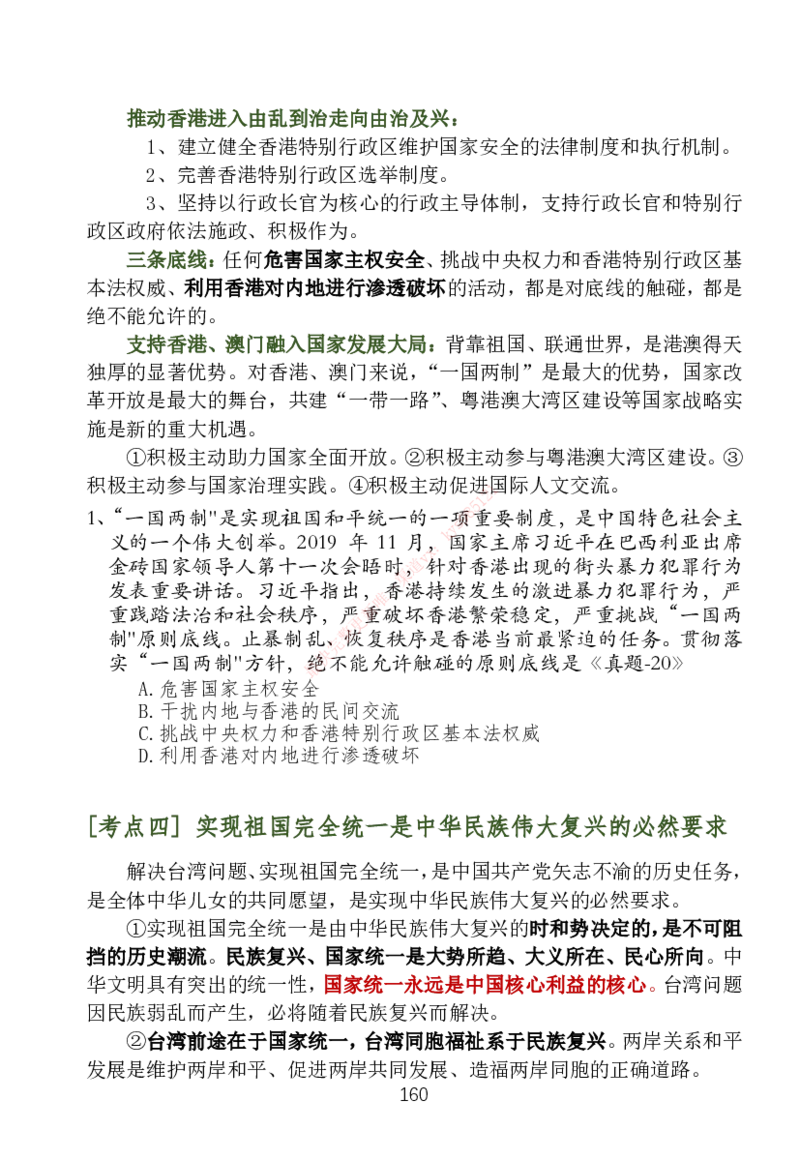 大李子刷题笔记新思想-一套搞定_2026考公资料_（49）政治理论合集_政治理论合集_2025考研政治_11.大李子_04.&rdquo;一套搞定&ldquo;速成班_05.新思想
