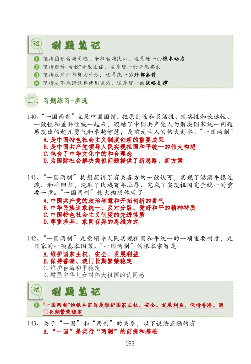大李子刷题笔记新思想-一套搞定_2026考公资料_（49）政治理论合集_政治理论合集_2025考研政治_11.大李子_04.&rdquo;一套搞定&ldquo;速成班_05.新思想