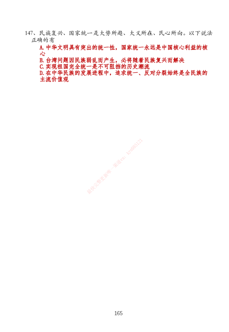 大李子刷题笔记新思想-一套搞定_2026考公资料_（49）政治理论合集_政治理论合集_2025考研政治_11.大李子_04.&rdquo;一套搞定&ldquo;速成班_05.新思想