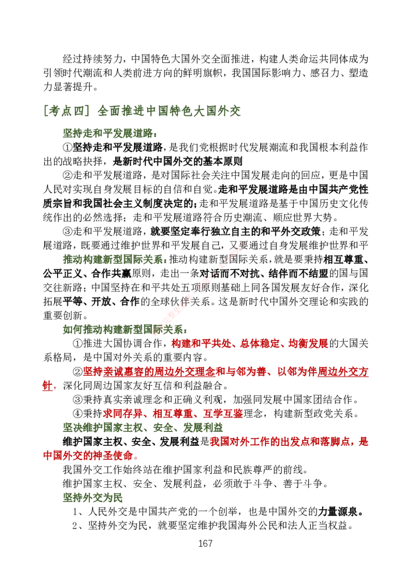 大李子刷题笔记新思想-一套搞定_2026考公资料_（49）政治理论合集_政治理论合集_2025考研政治_11.大李子_04.&rdquo;一套搞定&ldquo;速成班_05.新思想