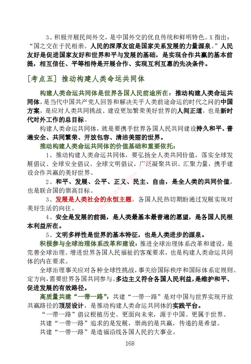 大李子刷题笔记新思想-一套搞定_2026考公资料_（49）政治理论合集_政治理论合集_2025考研政治_11.大李子_04.&rdquo;一套搞定&ldquo;速成班_05.新思想