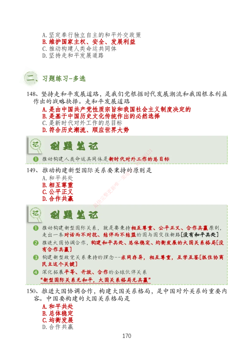 大李子刷题笔记新思想-一套搞定_2026考公资料_（49）政治理论合集_政治理论合集_2025考研政治_11.大李子_04.&rdquo;一套搞定&ldquo;速成班_05.新思想