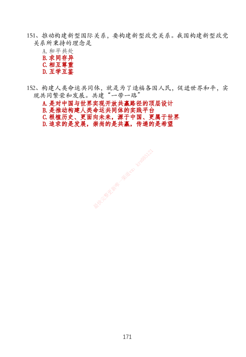 大李子刷题笔记新思想-一套搞定_2026考公资料_（49）政治理论合集_政治理论合集_2025考研政治_11.大李子_04.&rdquo;一套搞定&ldquo;速成班_05.新思想