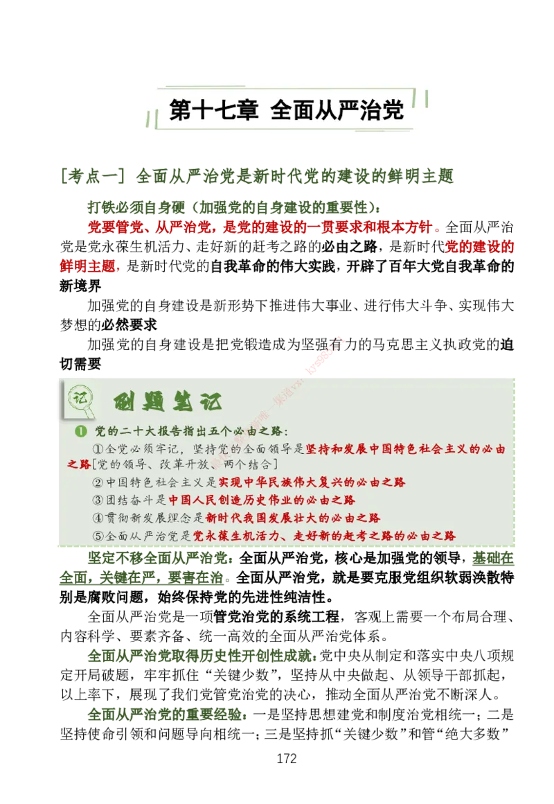 大李子刷题笔记新思想-一套搞定_2026考公资料_（49）政治理论合集_政治理论合集_2025考研政治_11.大李子_04.&rdquo;一套搞定&ldquo;速成班_05.新思想