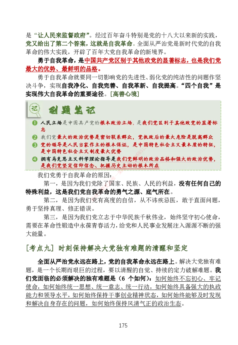 大李子刷题笔记新思想-一套搞定_2026考公资料_（49）政治理论合集_政治理论合集_2025考研政治_11.大李子_04.&rdquo;一套搞定&ldquo;速成班_05.新思想