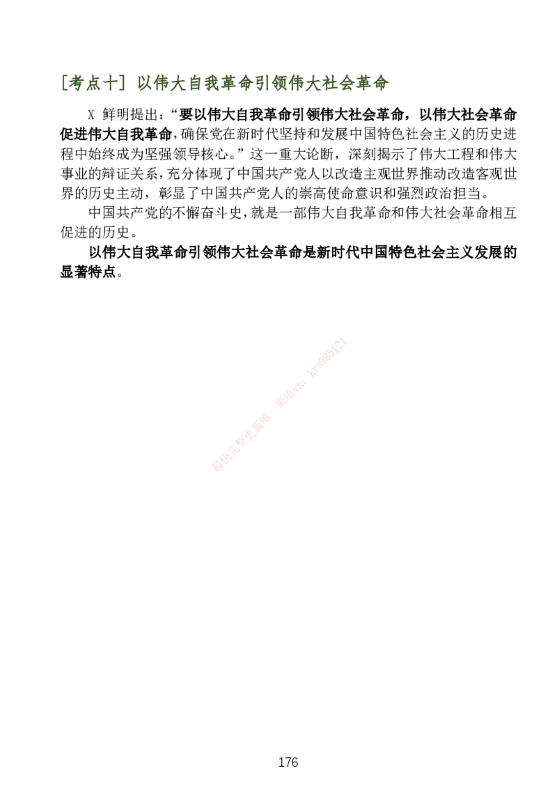 大李子刷题笔记新思想-一套搞定_2026考公资料_（49）政治理论合集_政治理论合集_2025考研政治_11.大李子_04.&rdquo;一套搞定&ldquo;速成班_05.新思想