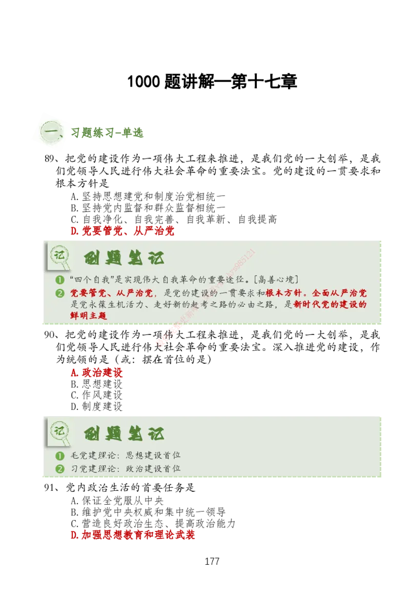 大李子刷题笔记新思想-一套搞定_2026考公资料_（49）政治理论合集_政治理论合集_2025考研政治_11.大李子_04.&rdquo;一套搞定&ldquo;速成班_05.新思想