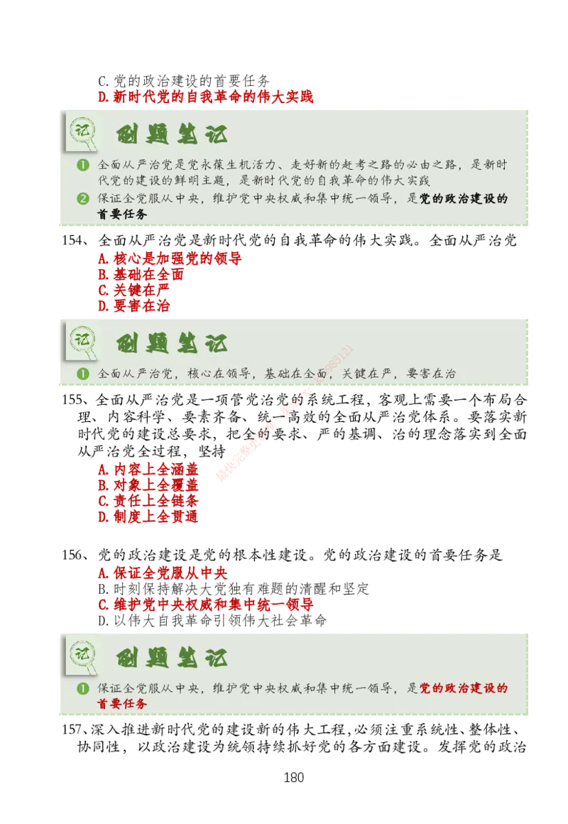 大李子刷题笔记新思想-一套搞定_2026考公资料_（49）政治理论合集_政治理论合集_2025考研政治_11.大李子_04.&rdquo;一套搞定&ldquo;速成班_05.新思想