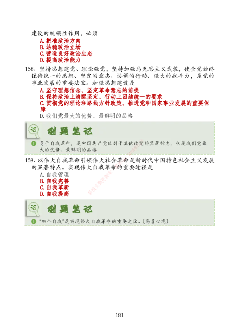 大李子刷题笔记新思想-一套搞定_2026考公资料_（49）政治理论合集_政治理论合集_2025考研政治_11.大李子_04.&rdquo;一套搞定&ldquo;速成班_05.新思想