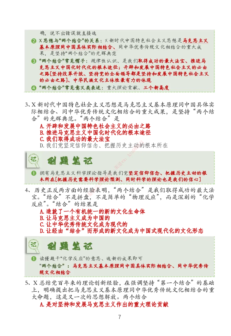 大李子刷题笔记新思想-一套搞定_2026考公资料_（49）政治理论合集_政治理论合集_2025考研政治_11.大李子_04.&rdquo;一套搞定&ldquo;速成班_05.新思想
