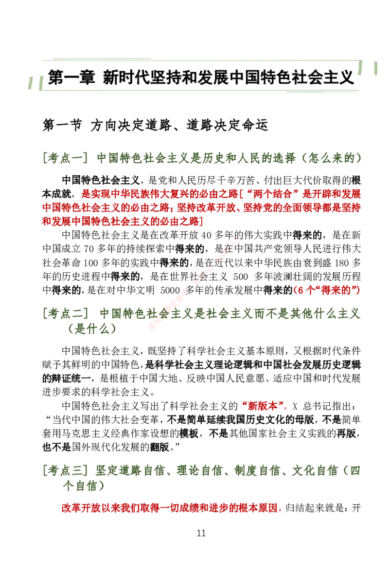 大李子刷题笔记新思想-一套搞定_2026考公资料_（49）政治理论合集_政治理论合集_2025考研政治_11.大李子_04.&rdquo;一套搞定&ldquo;速成班_05.新思想