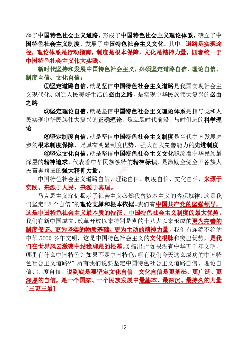 大李子刷题笔记新思想-一套搞定_2026考公资料_（49）政治理论合集_政治理论合集_2025考研政治_11.大李子_04.&rdquo;一套搞定&ldquo;速成班_05.新思想