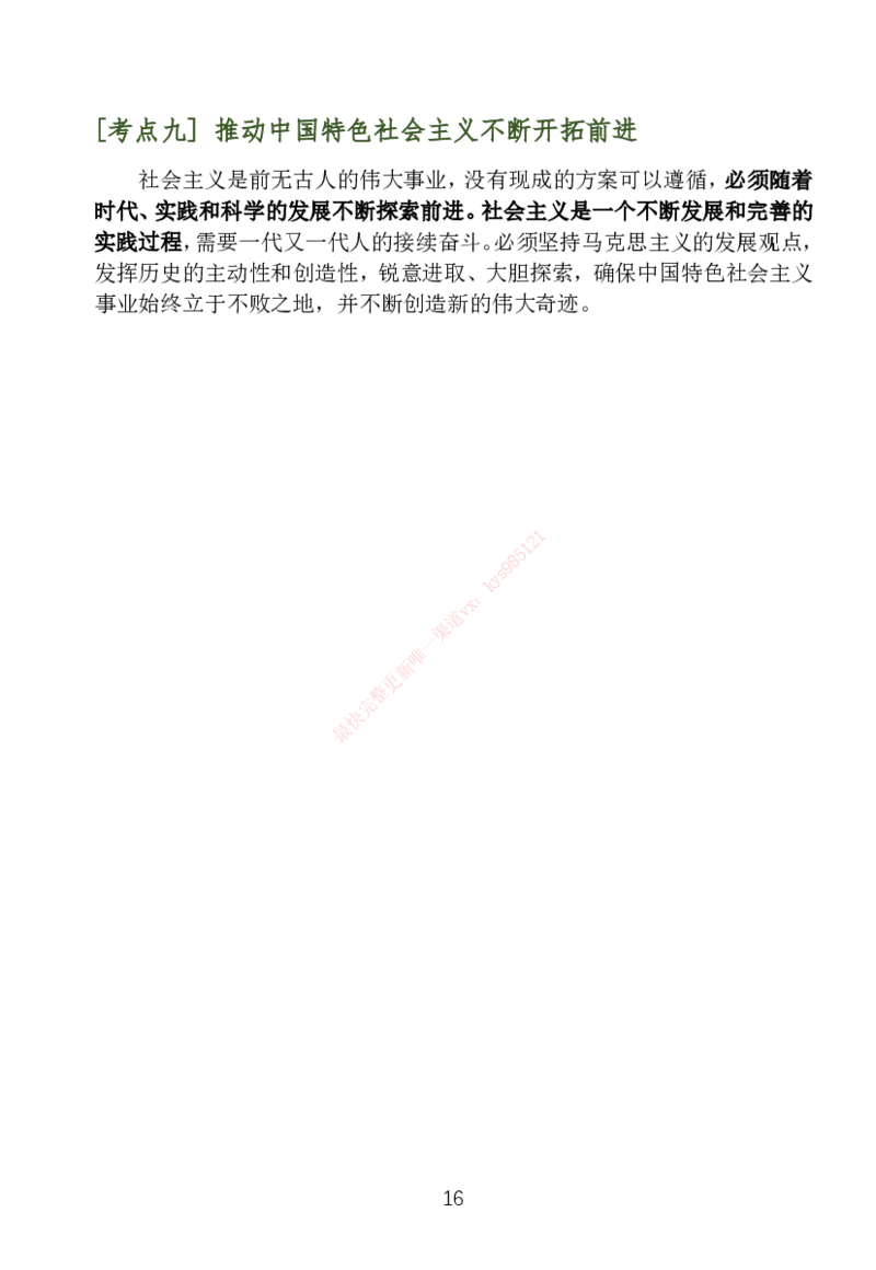 大李子刷题笔记新思想-一套搞定_2026考公资料_（49）政治理论合集_政治理论合集_2025考研政治_11.大李子_04.&rdquo;一套搞定&ldquo;速成班_05.新思想