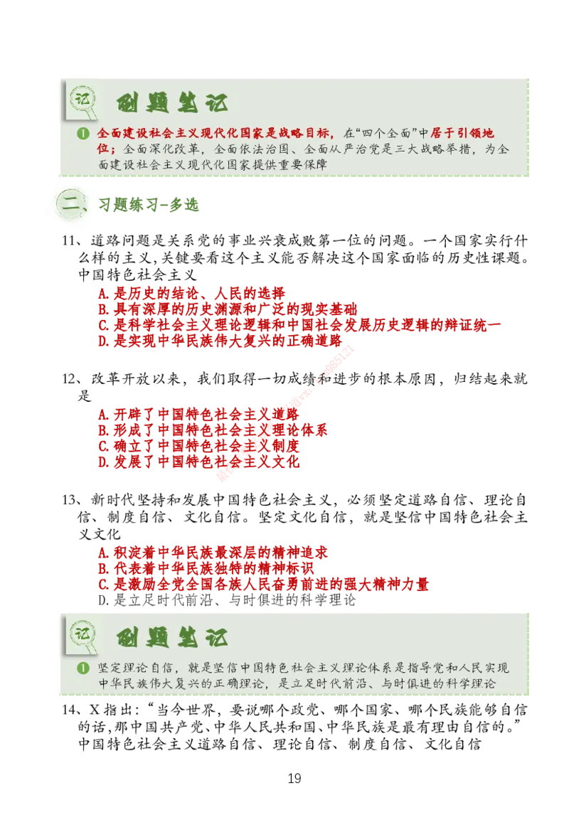 大李子刷题笔记新思想-一套搞定_2026考公资料_（49）政治理论合集_政治理论合集_2025考研政治_11.大李子_04.&rdquo;一套搞定&ldquo;速成班_05.新思想