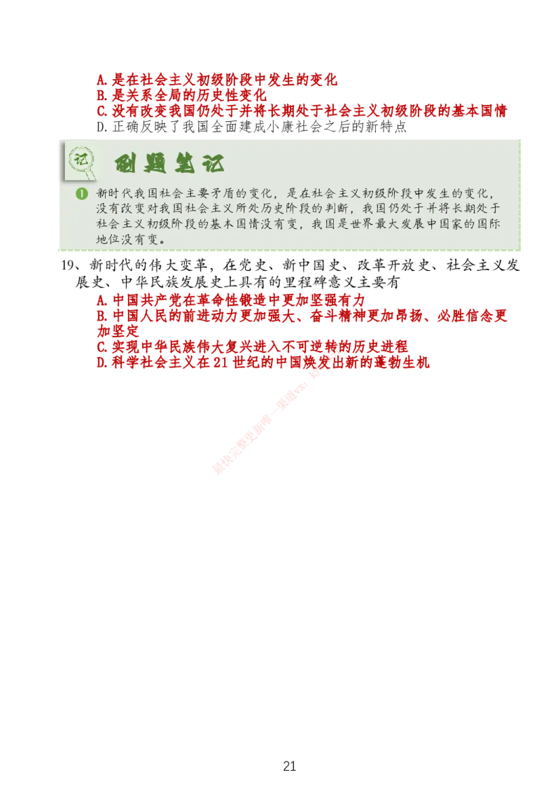 大李子刷题笔记新思想-一套搞定_2026考公资料_（49）政治理论合集_政治理论合集_2025考研政治_11.大李子_04.&rdquo;一套搞定&ldquo;速成班_05.新思想