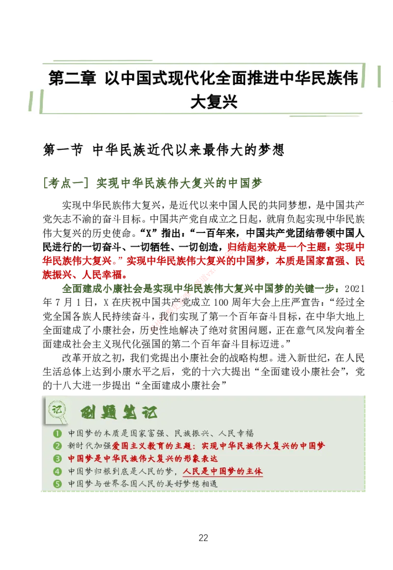 大李子刷题笔记新思想-一套搞定_2026考公资料_（49）政治理论合集_政治理论合集_2025考研政治_11.大李子_04.&rdquo;一套搞定&ldquo;速成班_05.新思想