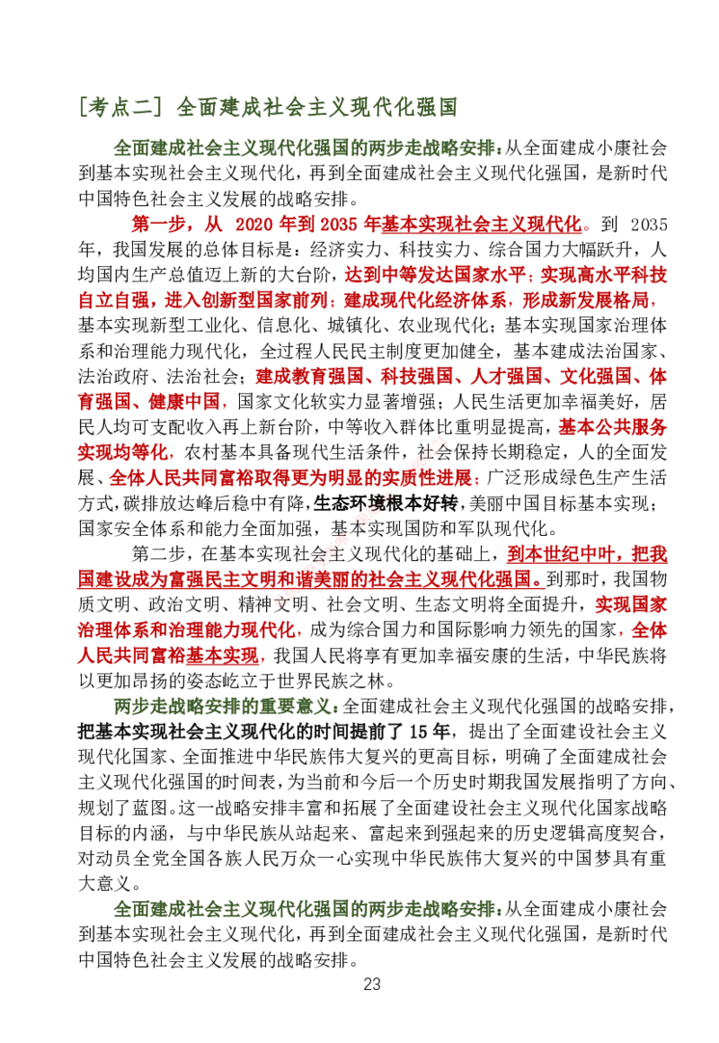 大李子刷题笔记新思想-一套搞定_2026考公资料_（49）政治理论合集_政治理论合集_2025考研政治_11.大李子_04.&rdquo;一套搞定&ldquo;速成班_05.新思想