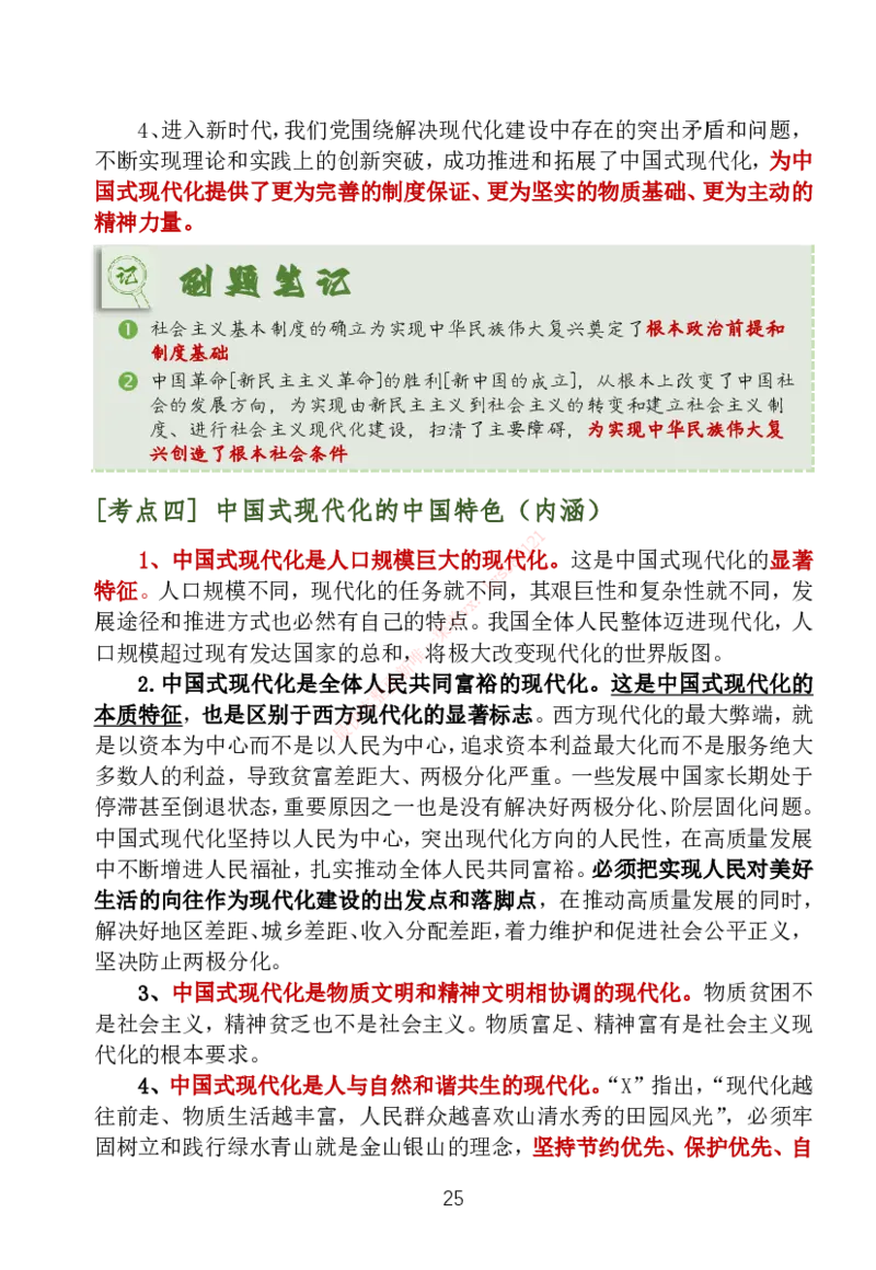 大李子刷题笔记新思想-一套搞定_2026考公资料_（49）政治理论合集_政治理论合集_2025考研政治_11.大李子_04.&rdquo;一套搞定&ldquo;速成班_05.新思想