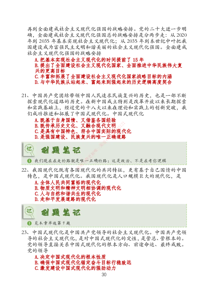 大李子刷题笔记新思想-一套搞定_2026考公资料_（49）政治理论合集_政治理论合集_2025考研政治_11.大李子_04.&rdquo;一套搞定&ldquo;速成班_05.新思想