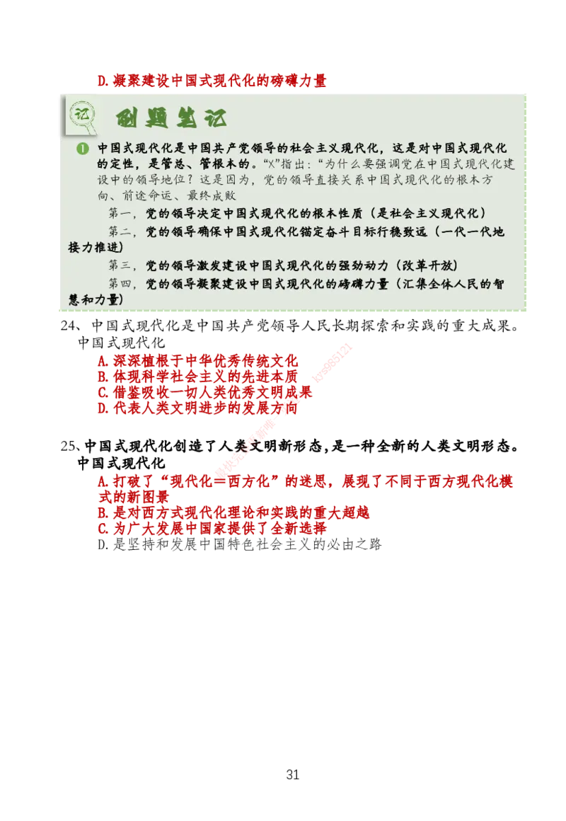 大李子刷题笔记新思想-一套搞定_2026考公资料_（49）政治理论合集_政治理论合集_2025考研政治_11.大李子_04.&rdquo;一套搞定&ldquo;速成班_05.新思想