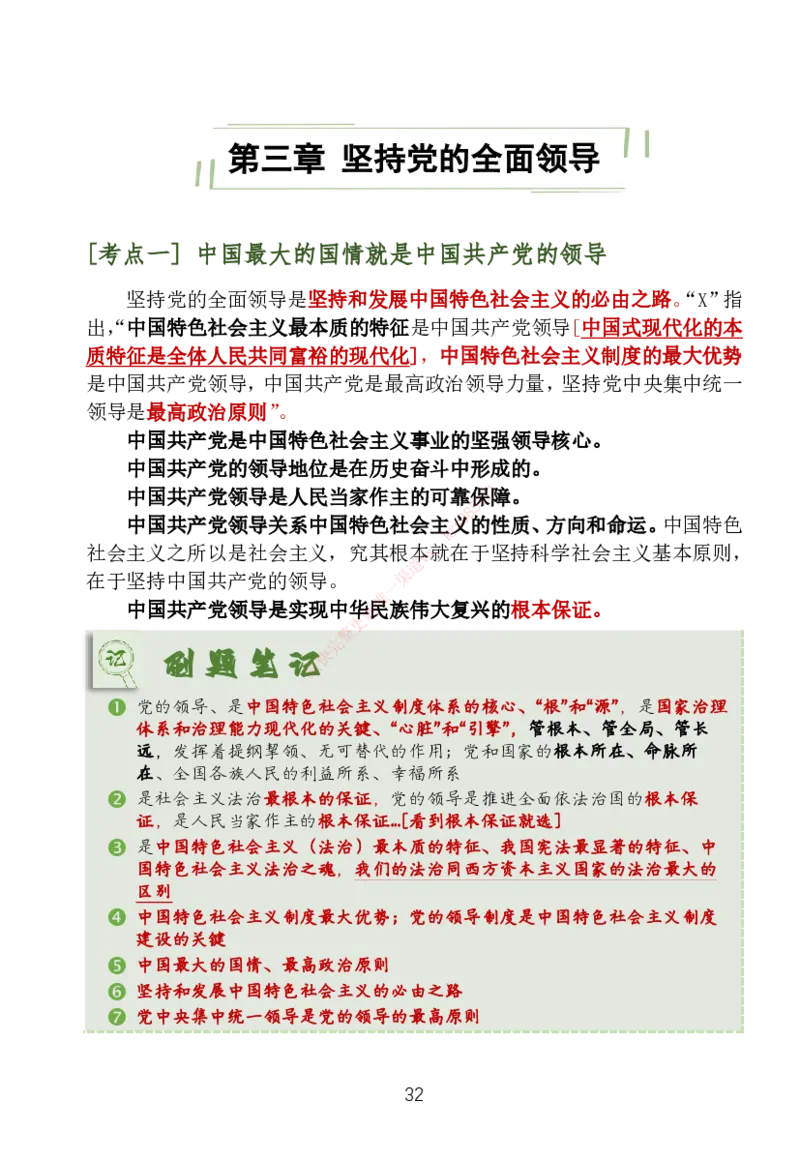 大李子刷题笔记新思想-一套搞定_2026考公资料_（49）政治理论合集_政治理论合集_2025考研政治_11.大李子_04.&rdquo;一套搞定&ldquo;速成班_05.新思想