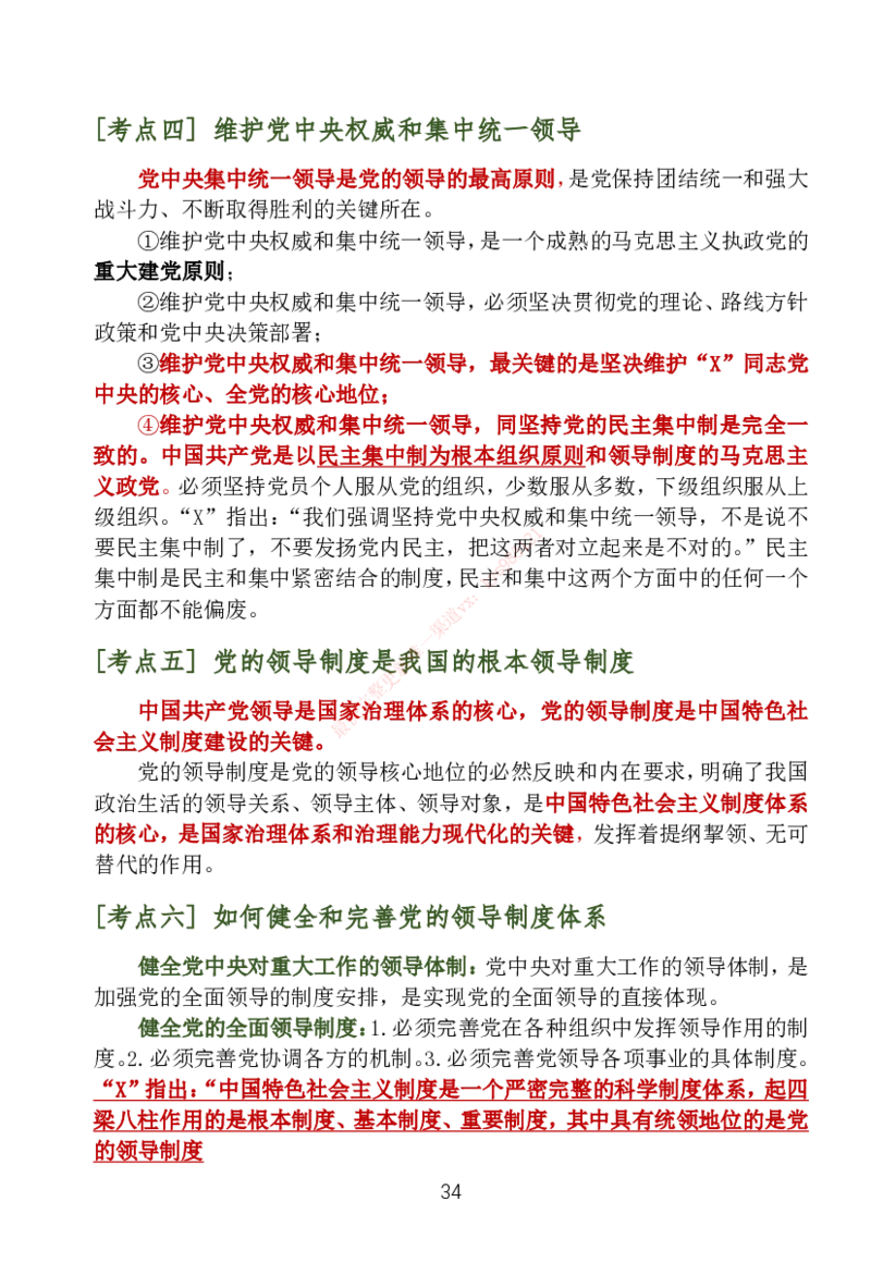 大李子刷题笔记新思想-一套搞定_2026考公资料_（49）政治理论合集_政治理论合集_2025考研政治_11.大李子_04.&rdquo;一套搞定&ldquo;速成班_05.新思想