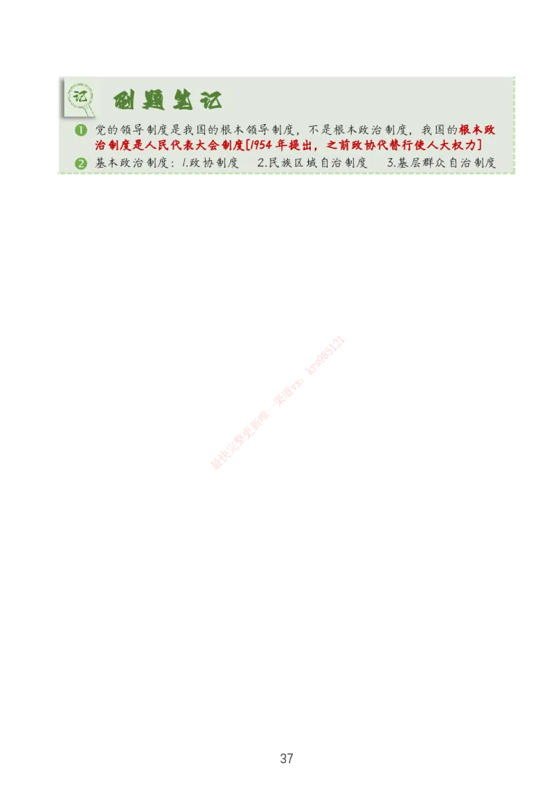 大李子刷题笔记新思想-一套搞定_2026考公资料_（49）政治理论合集_政治理论合集_2025考研政治_11.大李子_04.&rdquo;一套搞定&ldquo;速成班_05.新思想