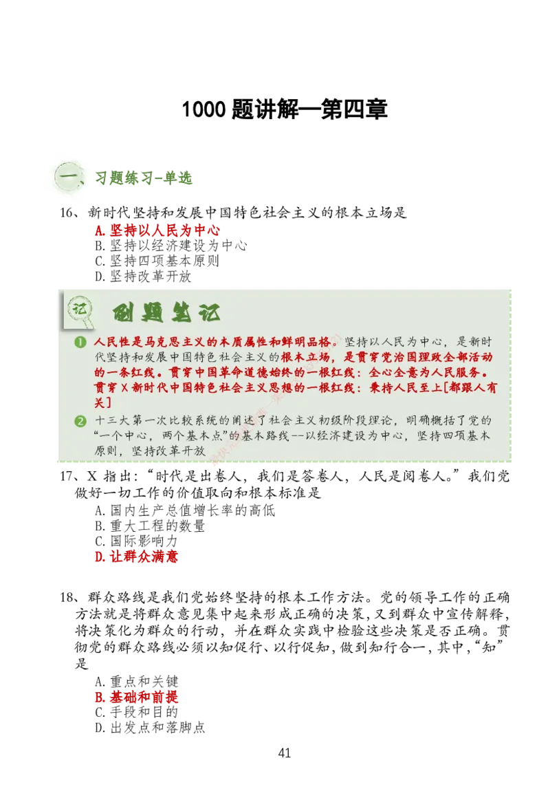 大李子刷题笔记新思想-一套搞定_2026考公资料_（49）政治理论合集_政治理论合集_2025考研政治_11.大李子_04.&rdquo;一套搞定&ldquo;速成班_05.新思想