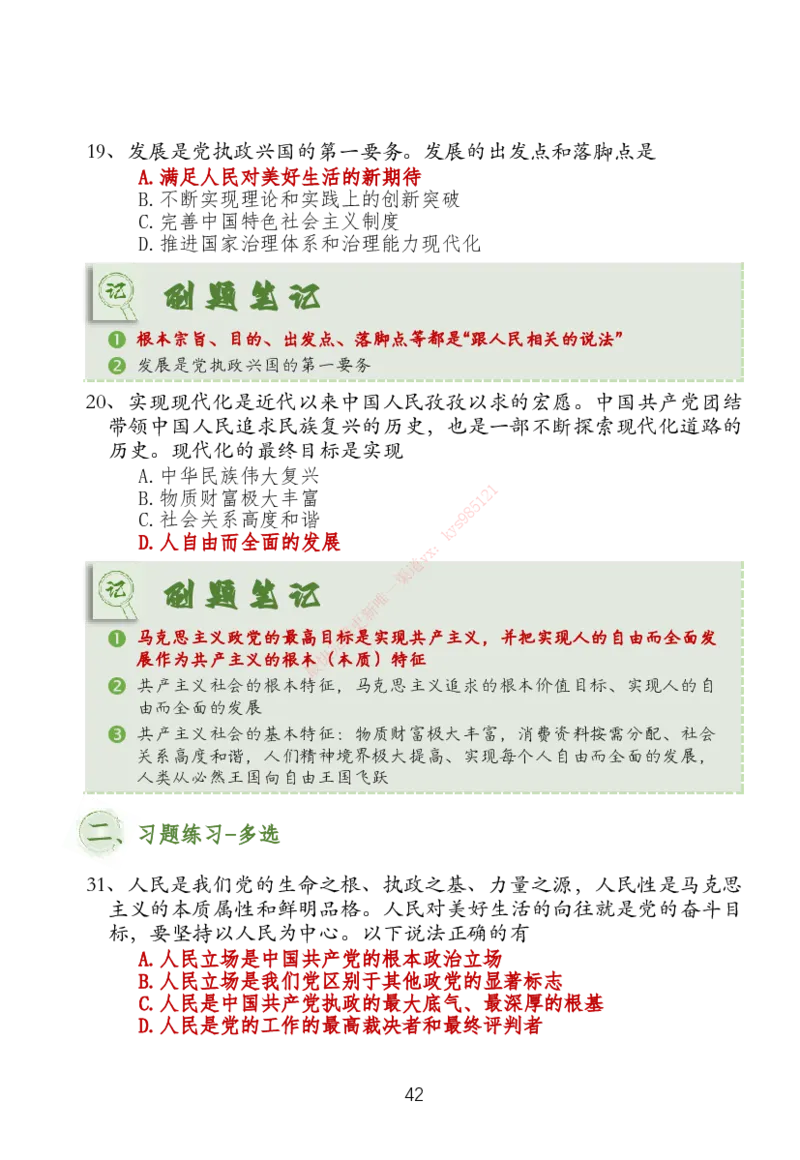大李子刷题笔记新思想-一套搞定_2026考公资料_（49）政治理论合集_政治理论合集_2025考研政治_11.大李子_04.&rdquo;一套搞定&ldquo;速成班_05.新思想