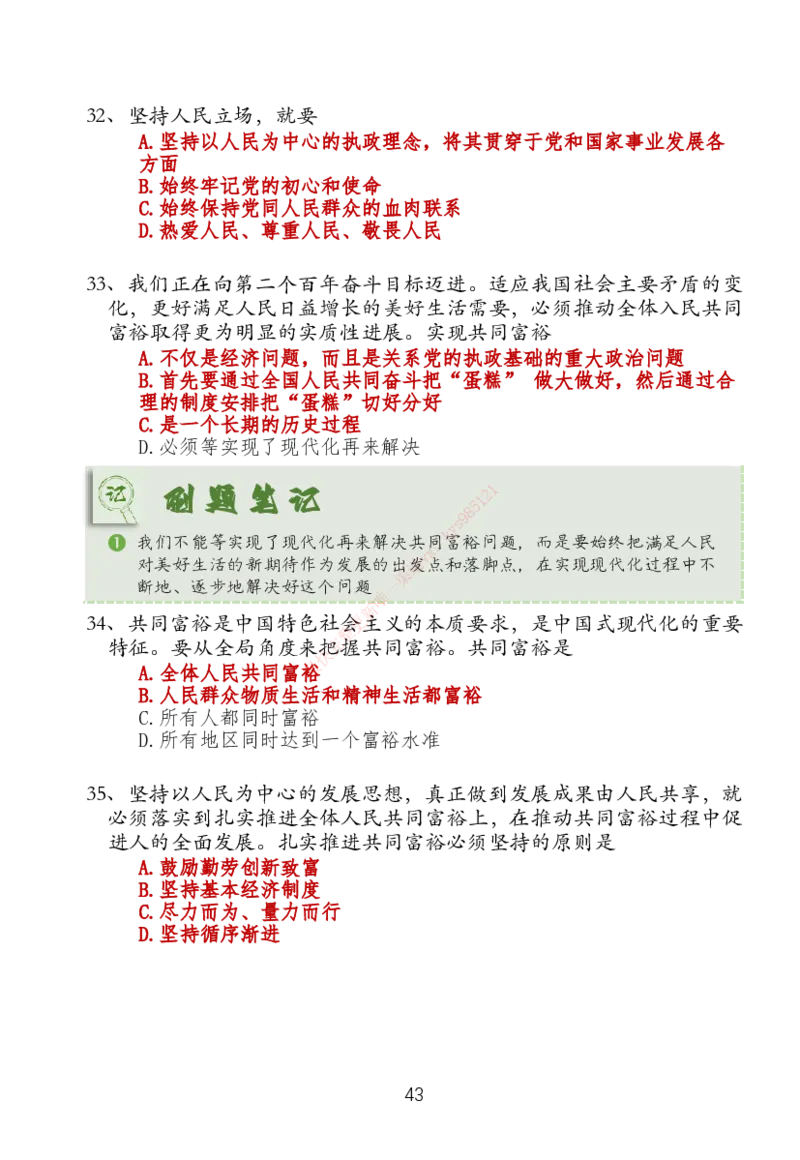 大李子刷题笔记新思想-一套搞定_2026考公资料_（49）政治理论合集_政治理论合集_2025考研政治_11.大李子_04.&rdquo;一套搞定&ldquo;速成班_05.新思想