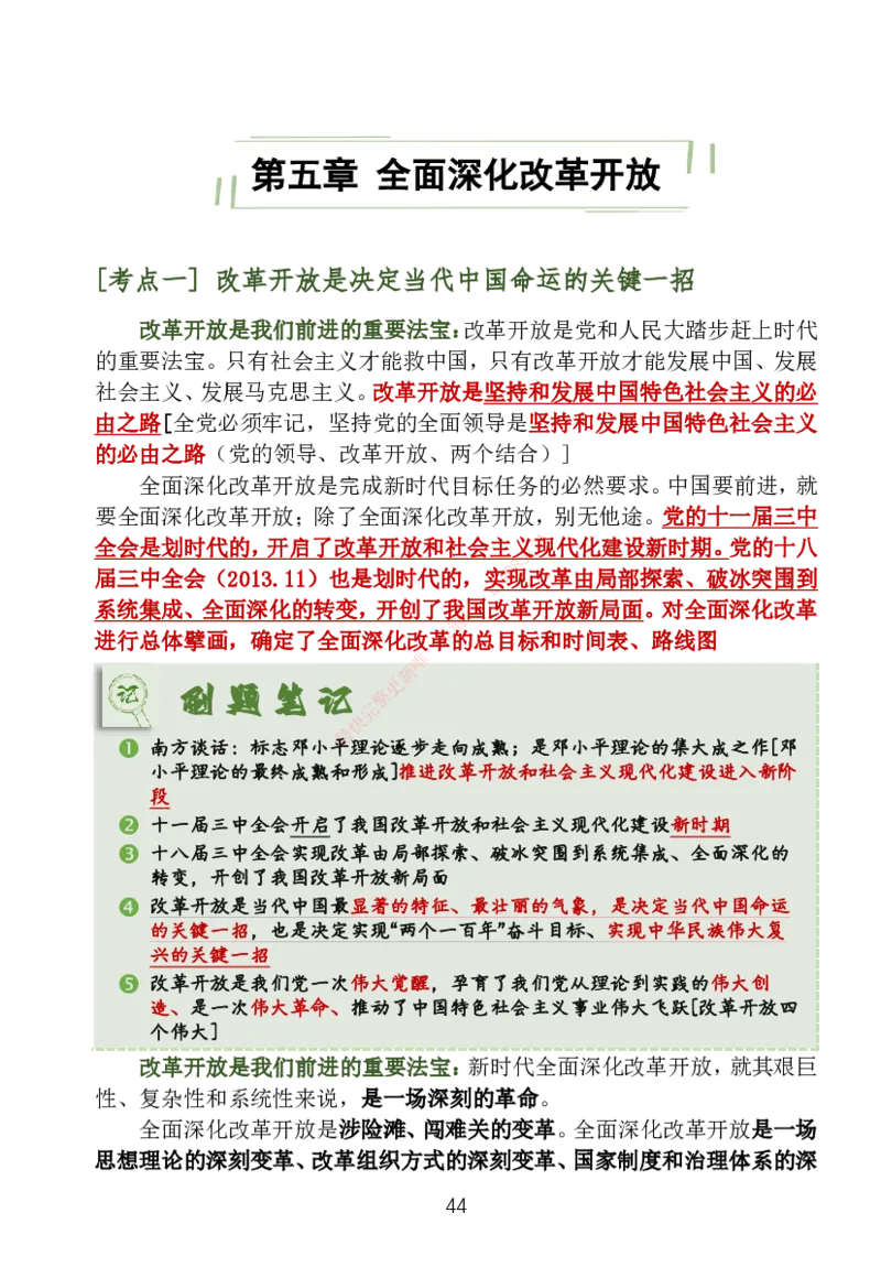 大李子刷题笔记新思想-一套搞定_2026考公资料_（49）政治理论合集_政治理论合集_2025考研政治_11.大李子_04.&rdquo;一套搞定&ldquo;速成班_05.新思想