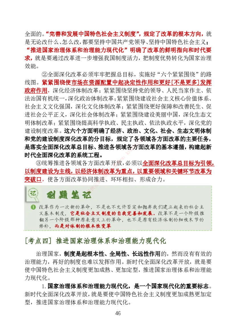 大李子刷题笔记新思想-一套搞定_2026考公资料_（49）政治理论合集_政治理论合集_2025考研政治_11.大李子_04.&rdquo;一套搞定&ldquo;速成班_05.新思想