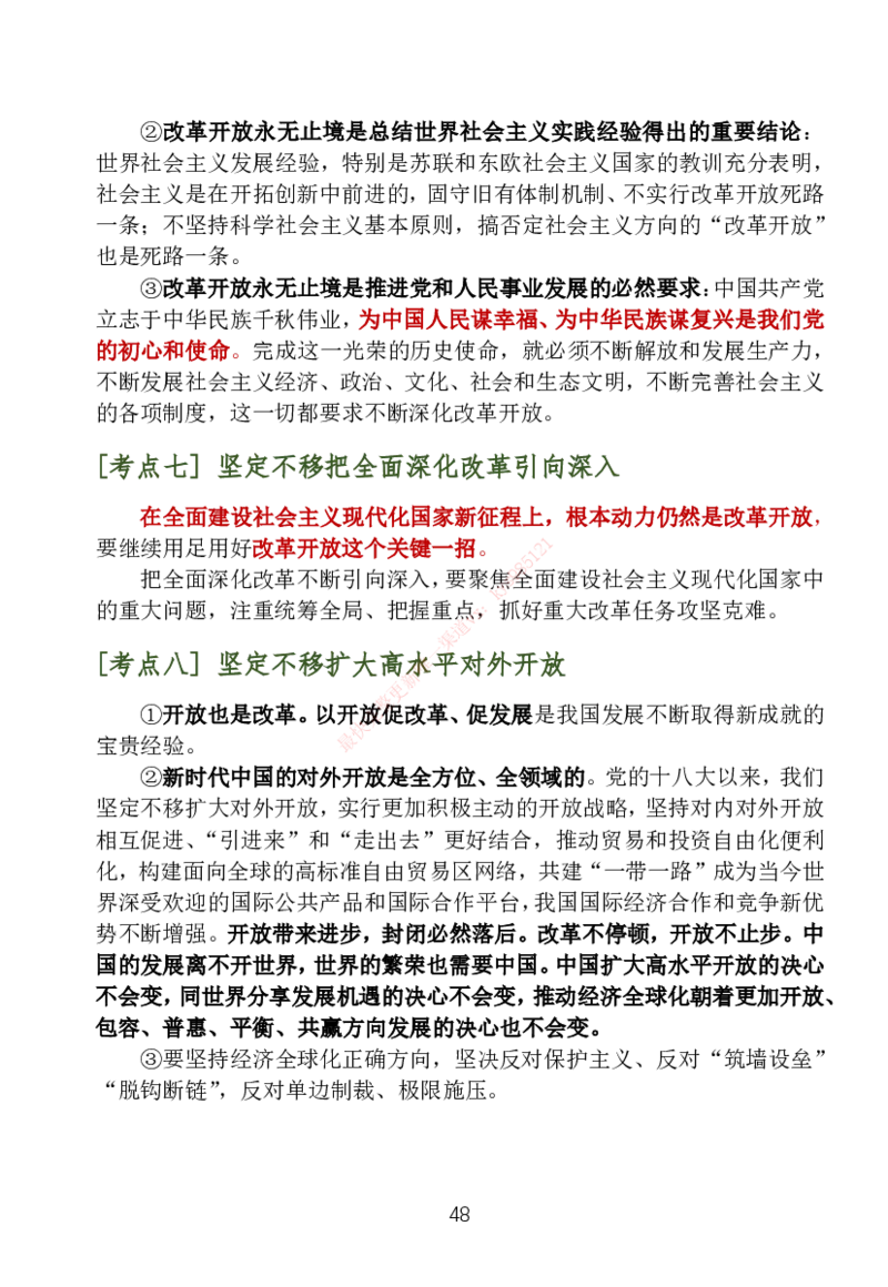 大李子刷题笔记新思想-一套搞定_2026考公资料_（49）政治理论合集_政治理论合集_2025考研政治_11.大李子_04.&rdquo;一套搞定&ldquo;速成班_05.新思想