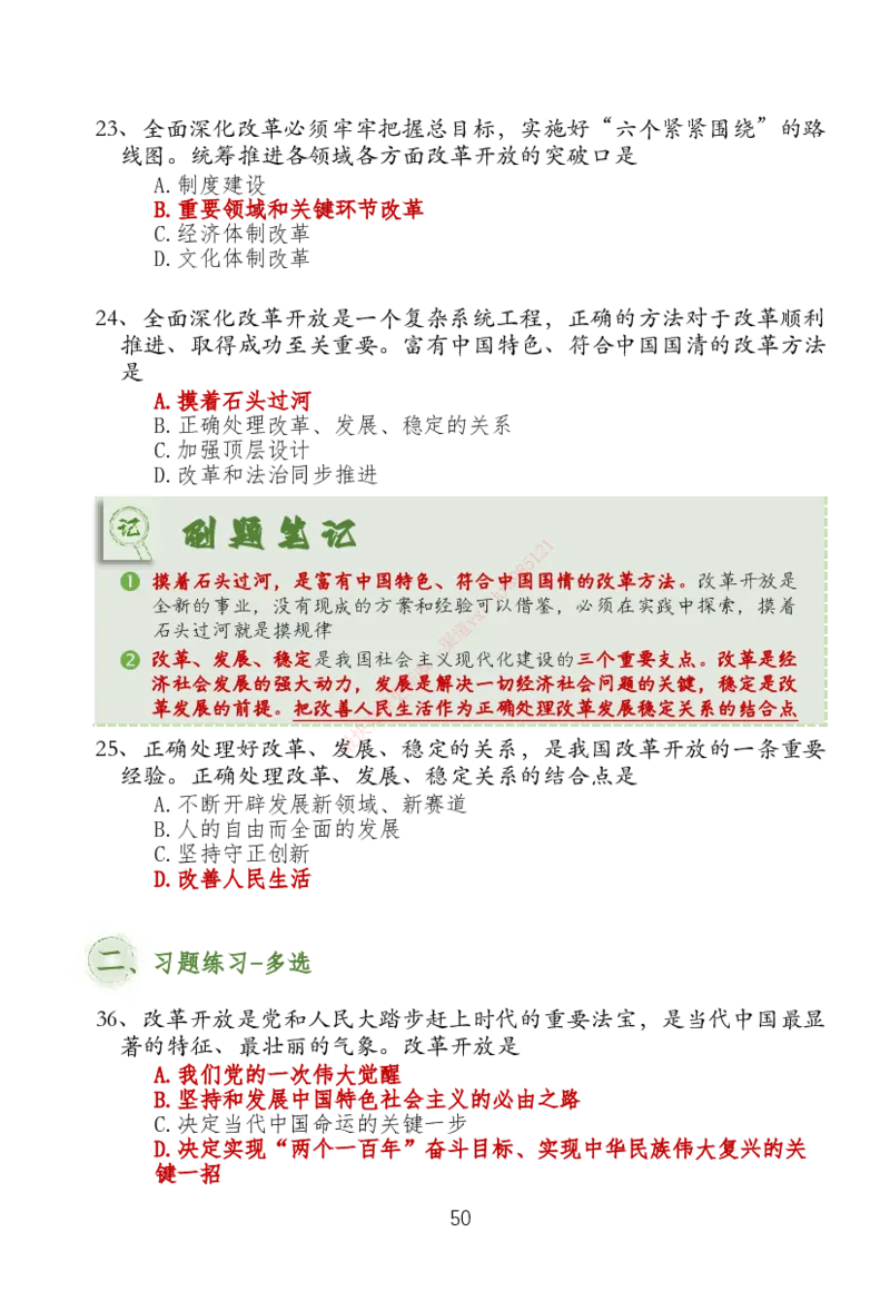 大李子刷题笔记新思想-一套搞定_2026考公资料_（49）政治理论合集_政治理论合集_2025考研政治_11.大李子_04.&rdquo;一套搞定&ldquo;速成班_05.新思想