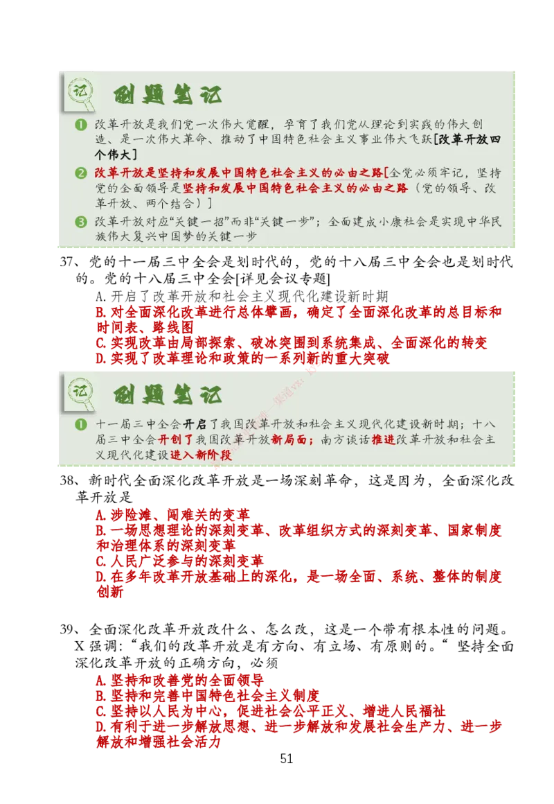 大李子刷题笔记新思想-一套搞定_2026考公资料_（49）政治理论合集_政治理论合集_2025考研政治_11.大李子_04.&rdquo;一套搞定&ldquo;速成班_05.新思想