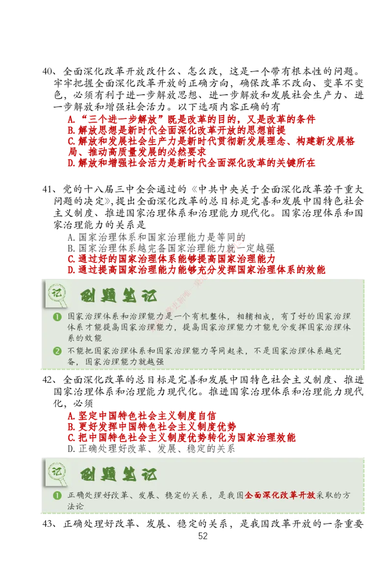 大李子刷题笔记新思想-一套搞定_2026考公资料_（49）政治理论合集_政治理论合集_2025考研政治_11.大李子_04.&rdquo;一套搞定&ldquo;速成班_05.新思想