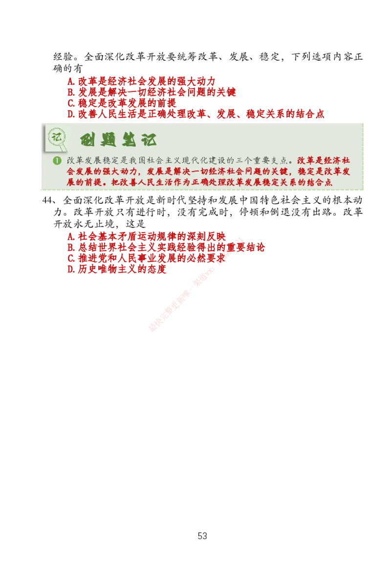 大李子刷题笔记新思想-一套搞定_2026考公资料_（49）政治理论合集_政治理论合集_2025考研政治_11.大李子_04.&rdquo;一套搞定&ldquo;速成班_05.新思想
