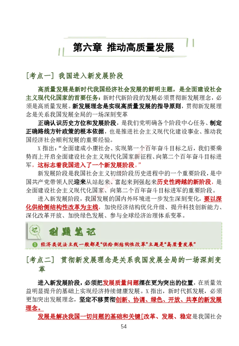 大李子刷题笔记新思想-一套搞定_2026考公资料_（49）政治理论合集_政治理论合集_2025考研政治_11.大李子_04.&rdquo;一套搞定&ldquo;速成班_05.新思想