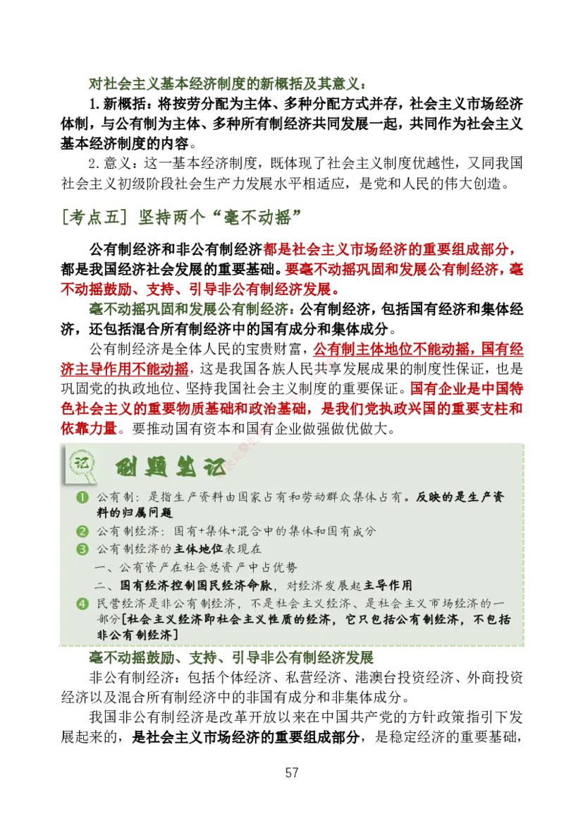 大李子刷题笔记新思想-一套搞定_2026考公资料_（49）政治理论合集_政治理论合集_2025考研政治_11.大李子_04.&rdquo;一套搞定&ldquo;速成班_05.新思想